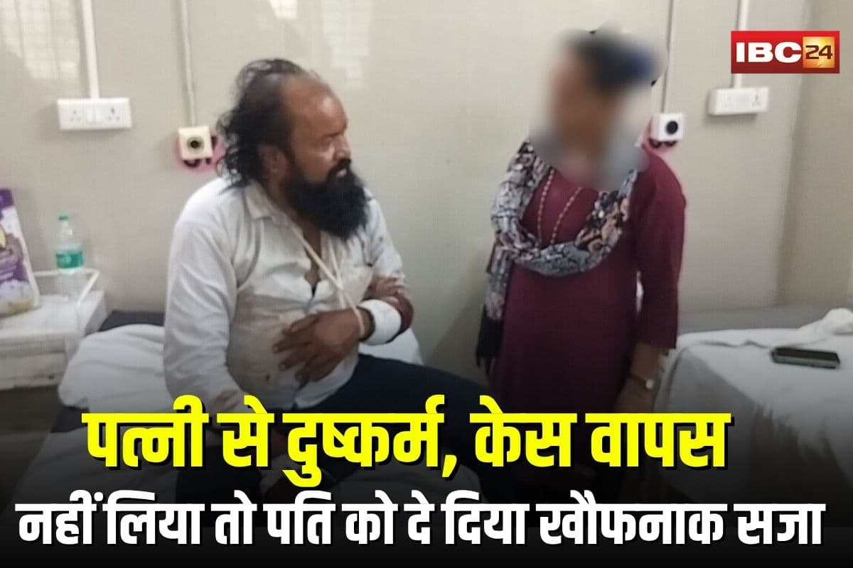 Shajapur Rape News: पत्नी से दुष्कर्म, केस वापस नहीं लिया तो पति को दे दिया खौफनाक सजा, जानकार कांप जाएगा रूह