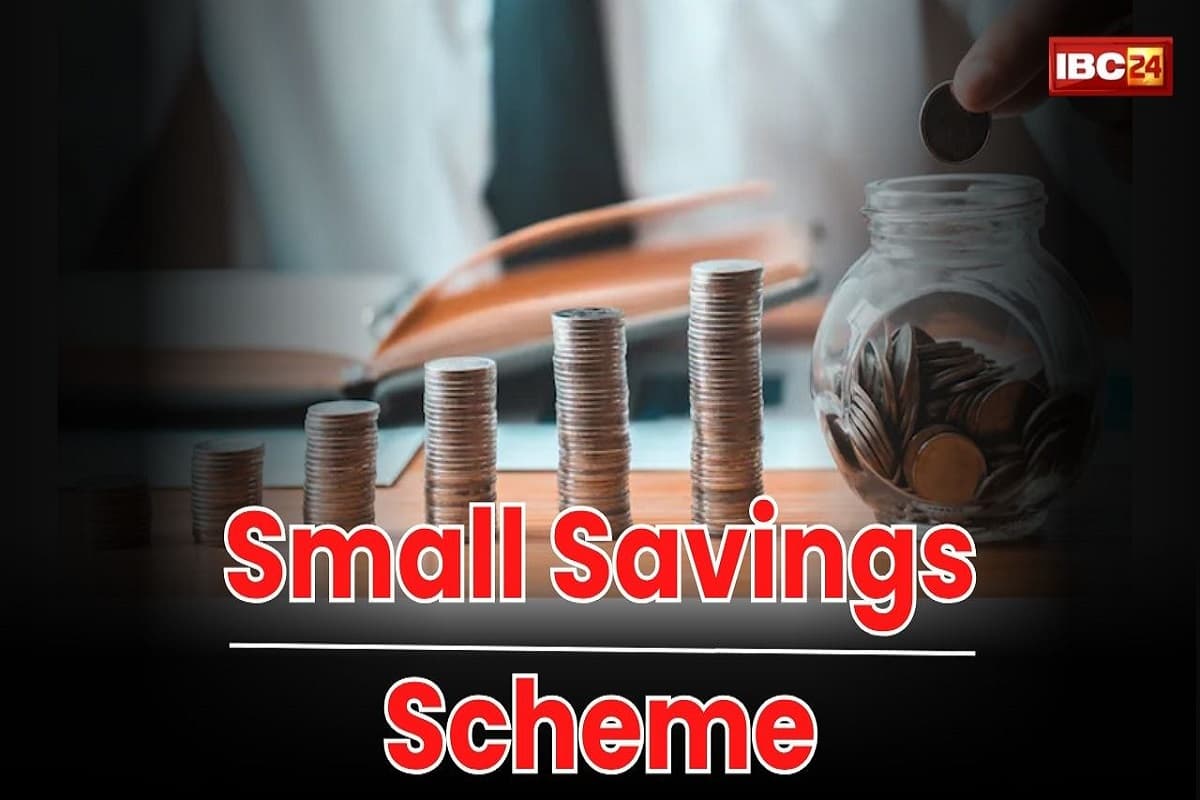 Small Savings Scheme: अब PPF-सुकन्या समृद्धि योजना जैसी स्कीमों में मिलेगा इतना ब्याज! कल से लागू होगा नियम, सरकार ने खुद किया ऐलान