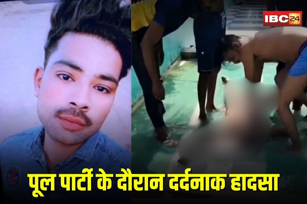 Swimming Pool Incident: पूल पार्टी के दौरान दर्दनाक हादसा, दोस्तों संग मस्ती कर रहा युवक की डूबकर हुई दर्दनाक मौत