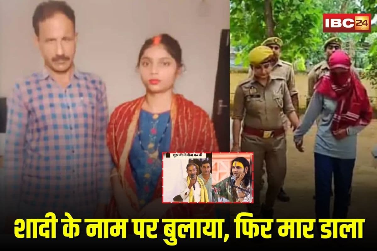 Teacher Murder Case: शादी के नाम पर बुलाया, फिर मार डाला, अनिरुद्धाचार्य महाराज की वायरल वीडियो से शुरू हुई थी शिक्षक इंद्र तिवारी मर्डर केस की पूरी कहानी