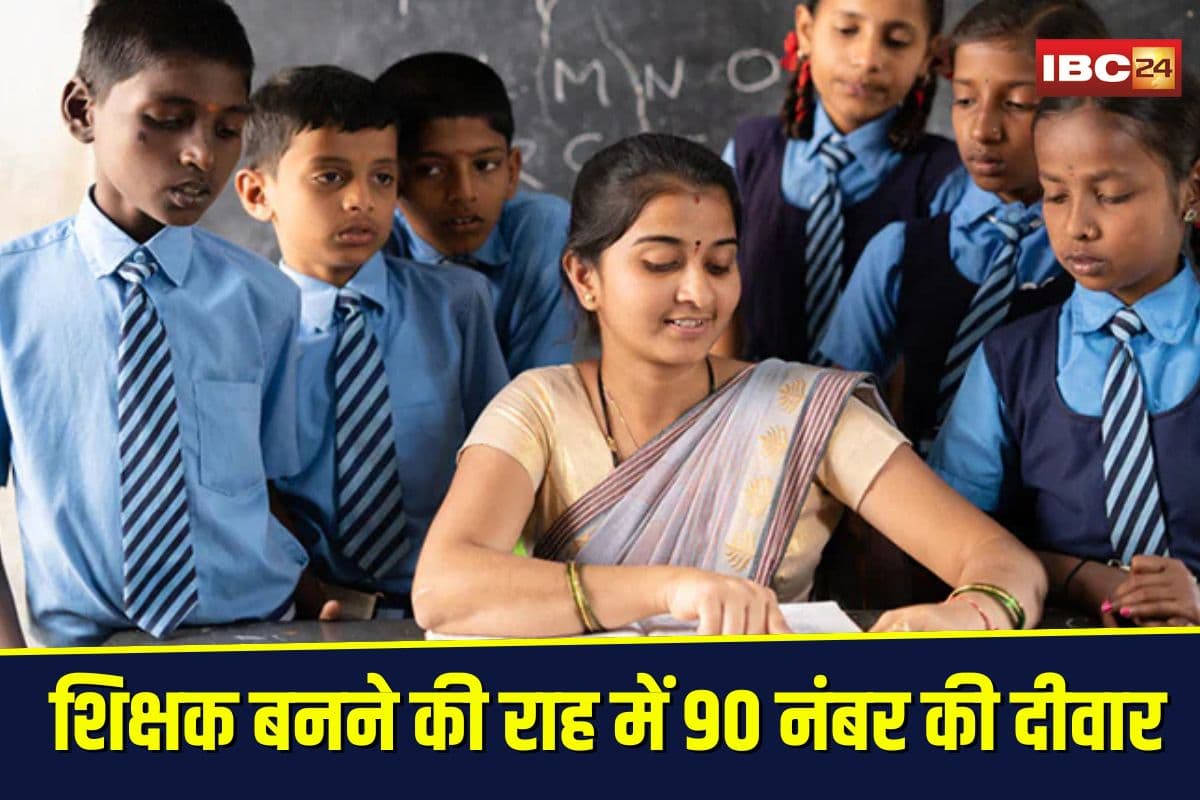 Teacher Recruitment: 90 से कम अंक तो नहीं मिलेगी नौकरी, MP शिक्षक भर्ती नियम पर हाईकोर्ट सख्त, सरकार को भेजा नोटिस