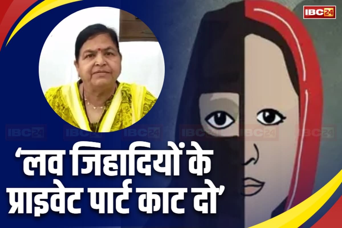 Usha Thakur On Love Jihad: ‘काट देना चाहिए लव जिहादियों का प्राइवेट पार्ट’… इस मामले को लेकर भाजपा MLA का बड़ा बयान, कहा- बिना मुकदमा चलाए दी जाए फांसी