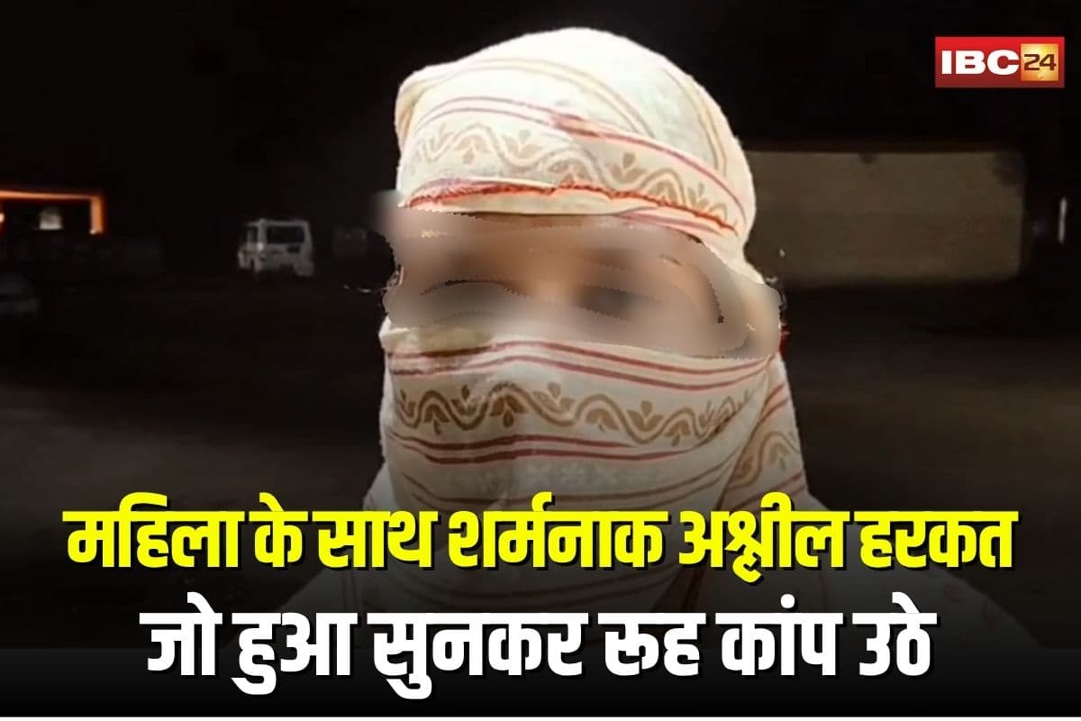Woman Molestation in Marwahi: काम पर जा रही महिला के साथ सुनसान रास्ते में शर्मनाक अश्लील हरकत, जो हुआ सुनकर रूह कांप उठे