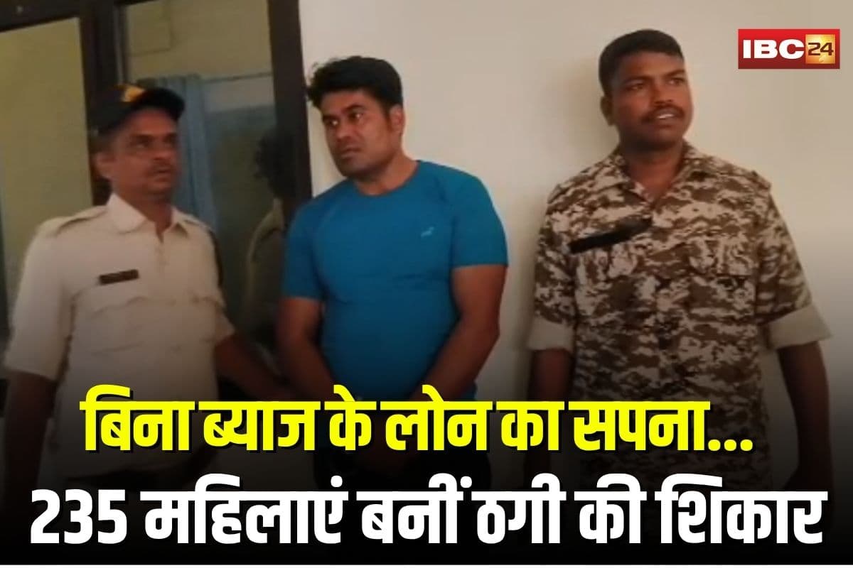 Women Loan Fraud Mandla: बिना ब्याज के लोन का सपना… 235 महिलाएं बनीं ठगी की शिकार, श्रम मंत्रालय का फर्जी एजेंट बनकर लगाया करोड़ों का चूना