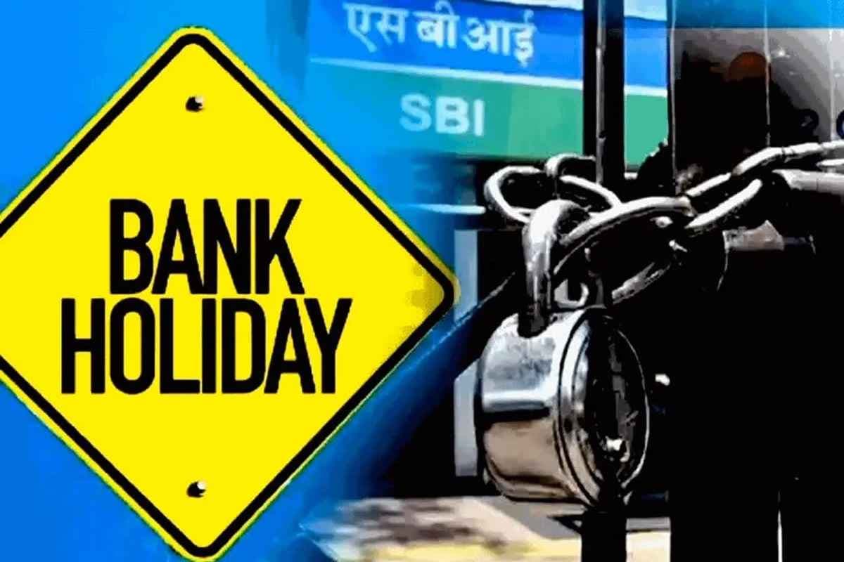 Bank Holidays in July 2025: जुलाई महीने में छुट्टियों की भरमार..! दर्जनभर से ज्यादा दिन बंद रहेंगे बैंक, फटाफट चेक करें लिस्ट