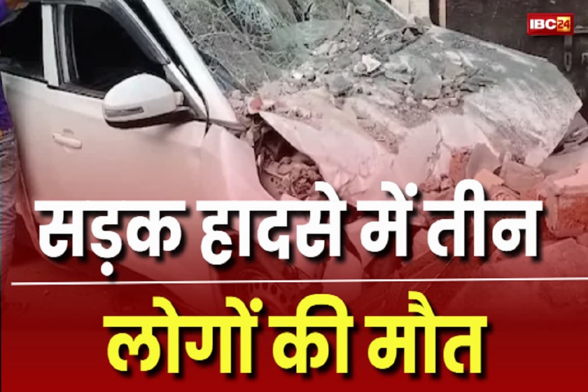 CG Road Accident: फिर खून से लाल हुई छत्तीसगढ़ की ये सड़क, दीवार से टकराई तेज रफ्तार कार, तीन लोगों की दर्दनााक मौत, दो घायल