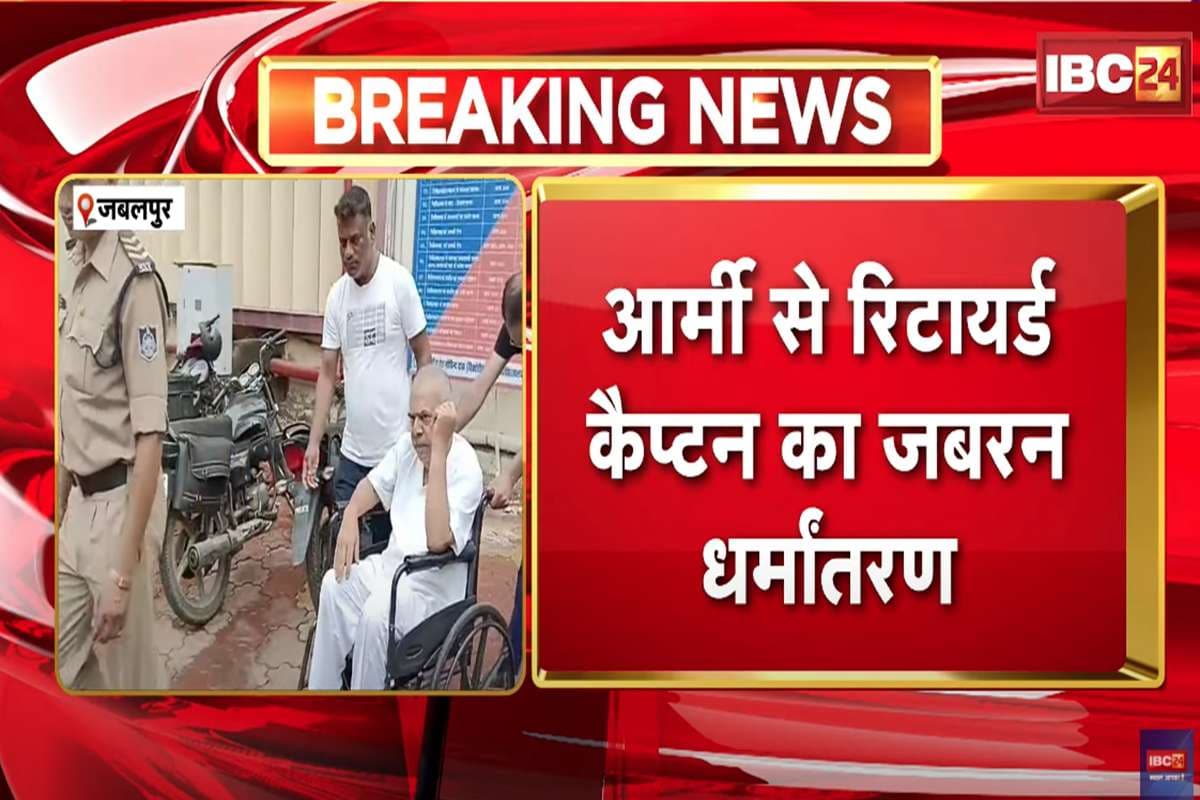 Jabalpur Conversion Case: आर्मी कैप्टन बहू आकांक्षा अरोरा का सनसनीख़ेज आरोप, शादी से पहले कराया जबरन धर्म परिवर्तन, पति-ससुराल वाले गिरफ्तार