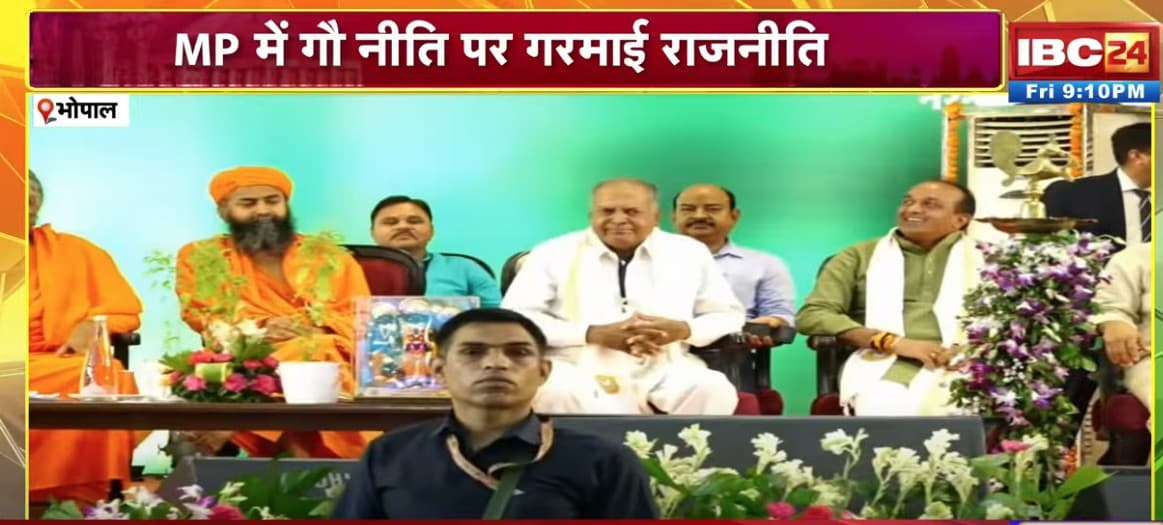 #VandeBharat: मध्य्प्रदेश की राजनीति में चलेगी तो गाय ही! सीएम डॉ मोहन यादव के बड़े ऐलान के मायने क्या?