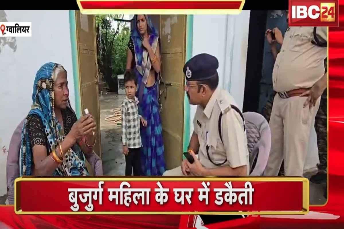Gwalior Robbery: बदमाशों के हौसले बुलंद… बुजुर्ग महिला की जीवन भर की कमाई ले उड़े बदमाश, हाथ पैर बांधकर जेवरात समेत की इतने रुपए की डकैती