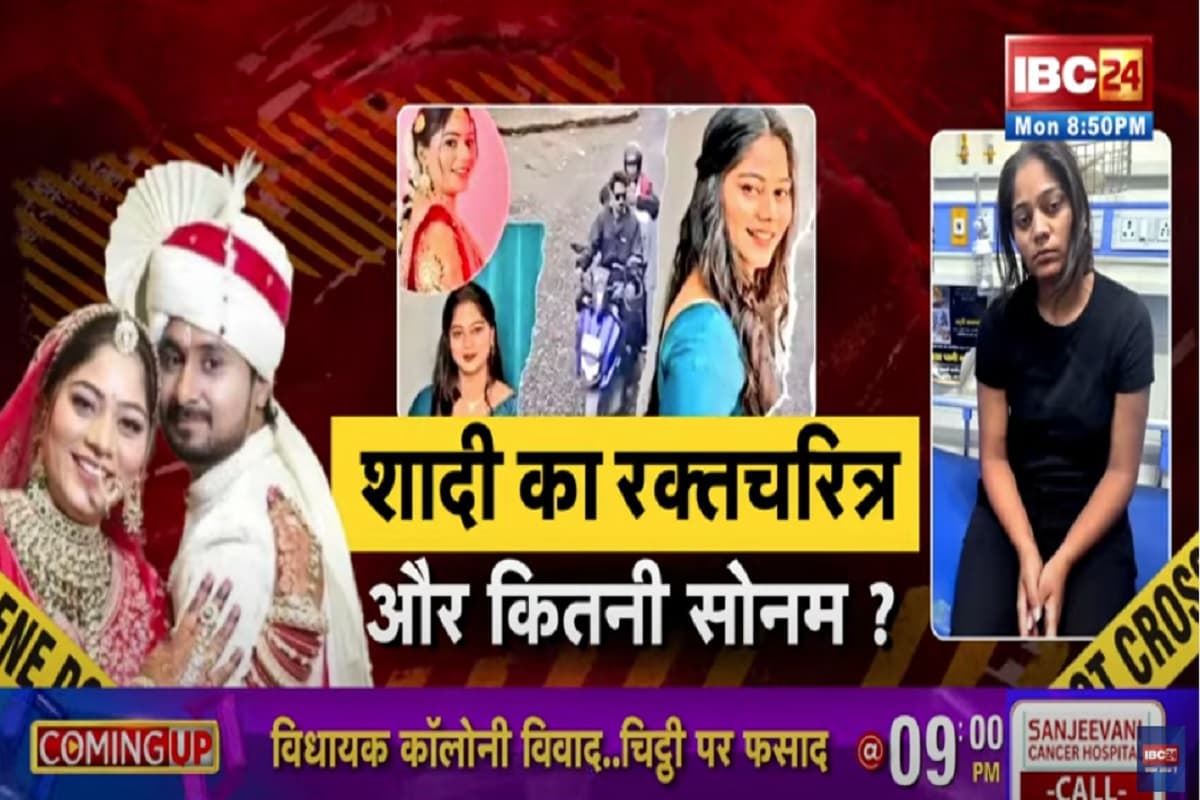 शह मात THE BIG DEBATE: शादी का रक्तचरित्र और कितनी सोनम? सोनम की करतूत ने क्या शादी के रिश्ते की नींव हिला दी है? देखिए पूरी रिपोर्ट