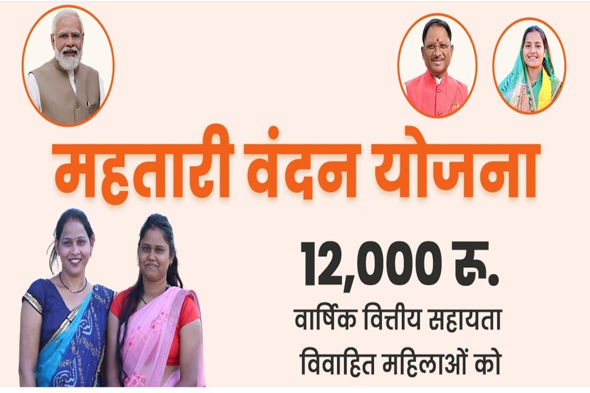 Mahtari Vandana Yojana update: तीन माह में एक बार मिली महतारी वंदन की राशि ! कांग्रेस ने सरकार पर लगाए आरोप, भाजपा ने किया पलटवार
