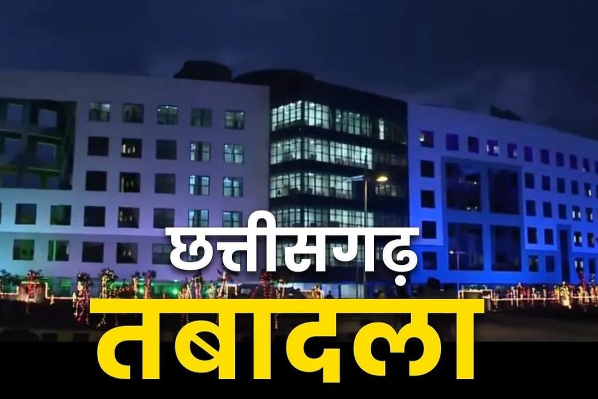 CG Transfer News: छत्तीसगढ़ आबकारी विभाग में बड़ी सर्जरी, एक साथ 39 अधिकारियों को किया गया इधर से उधर, आदेश जारी