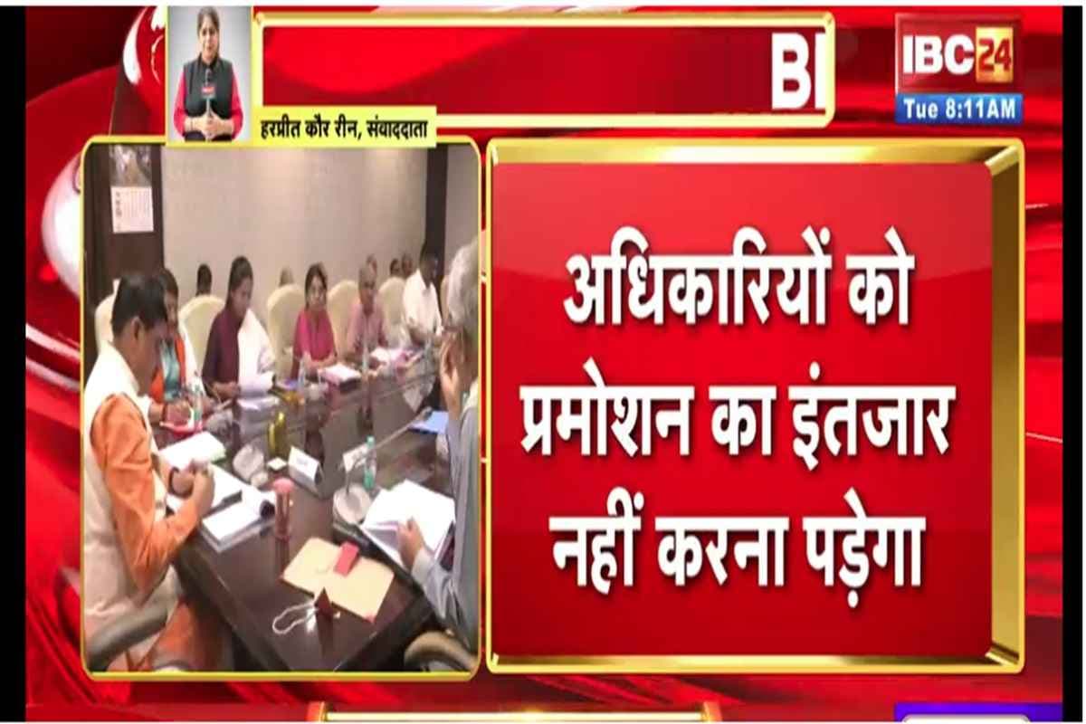 MP Cabinet Meeting: राज्य सेवा अधिकारियों के लिए खुशखबरी.. मोहन कैबिनेट की बैठक में आज इस प्रस्ताव को मिल सकती है मंजूरी