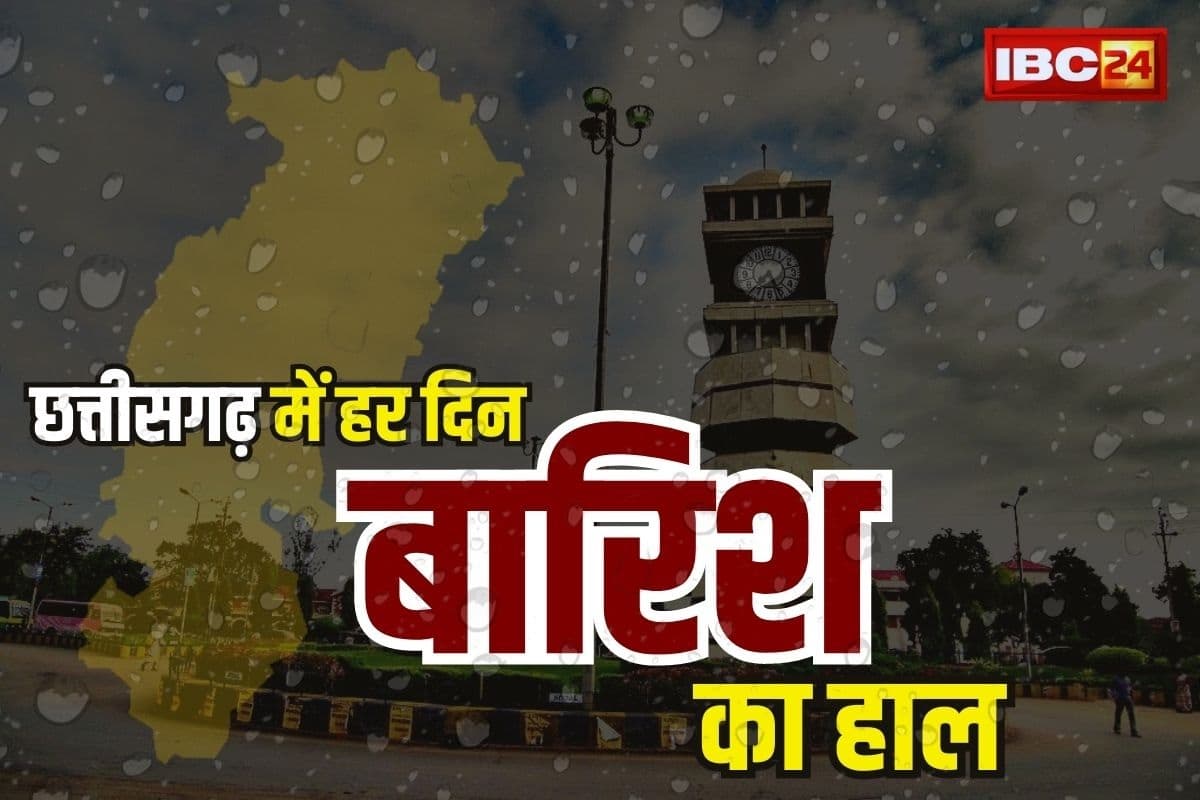 CG Weather Update Today: कहां होगी बारिश, कहां सूर्य देव उगलेंगे आग, यहां जानें आज कैसा रहेगा प्रदेश में मौसम का हाल