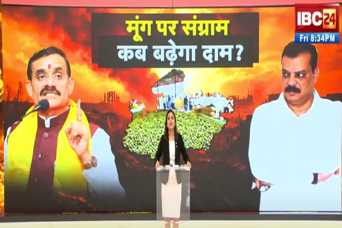 शह मात The Big Debate: मूंग पर संग्राम..कब बढ़ेगा दाम? किसानों को खुले बाजारों में अच्छी कीमत क्यों नहीं मिल रही? देखिए पूरी रिपोर्ट