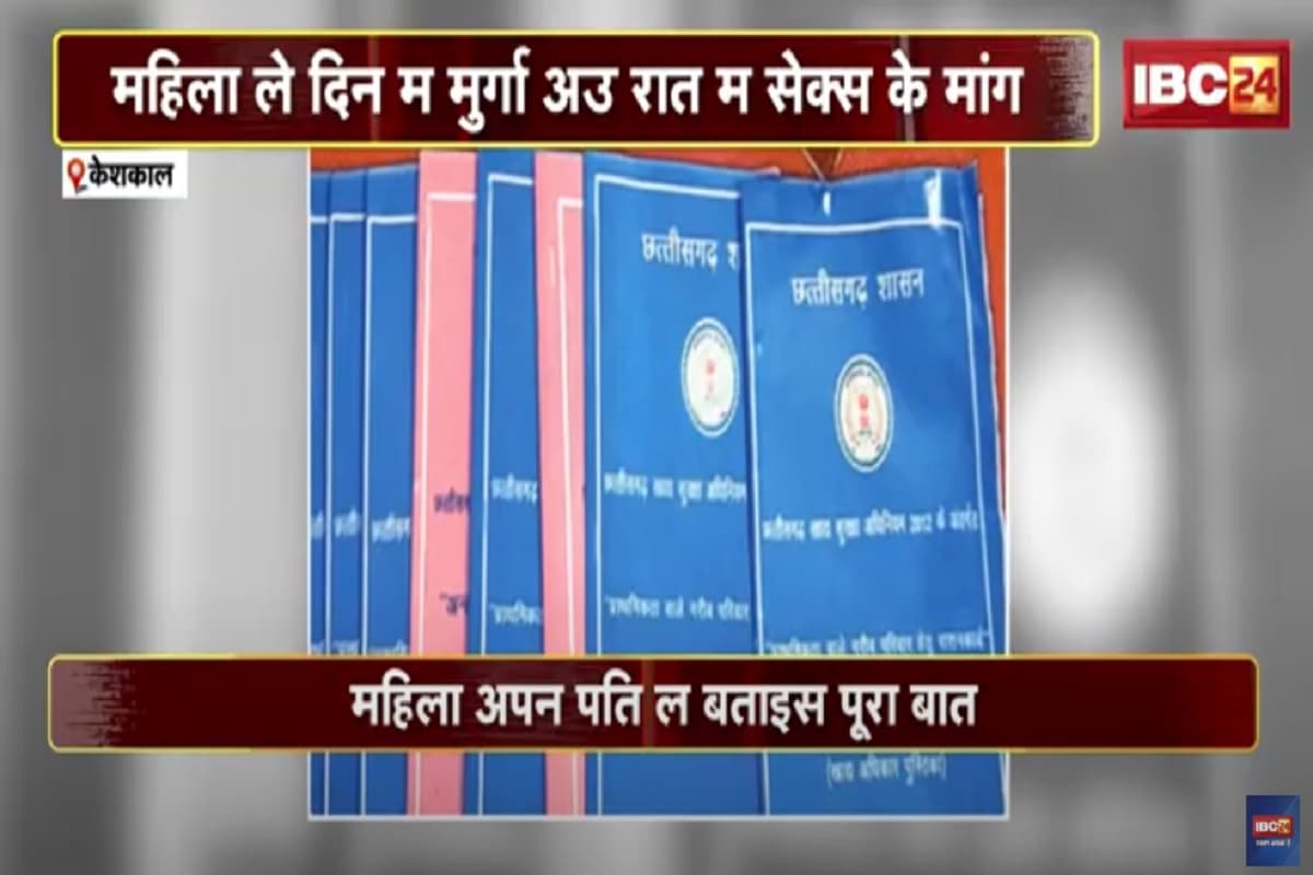 CG Crime News: पहले बनाओ शारीरिक संबंध..फिर मिलेगा राशनकार्ड, रोजगार सहायक ने महिला से की डिमांड, छत्तीसगढ़ के इस जिले का मामला