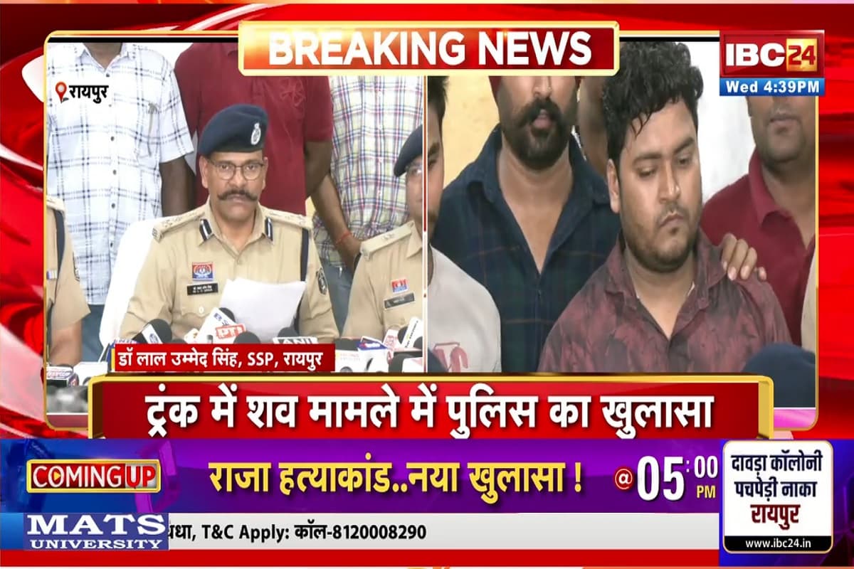 Raipur Suitcase Case: रायपुर सूटकेस कांड में बड़ा खुलासा, पुलिस दे रही जानकारी, देखें लाइव