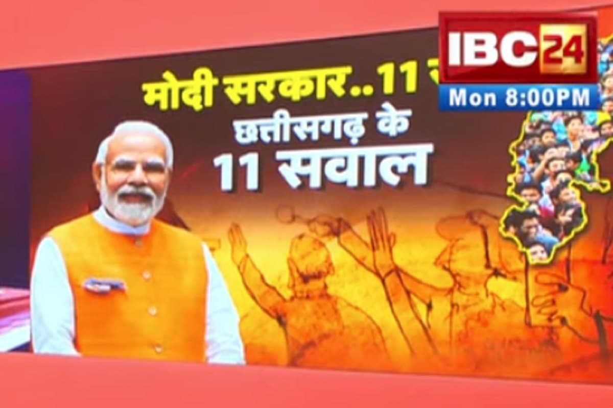 शह मात The Big Debate: मोदी सरकार 11 साल..छत्तीसगढ़ के 11 सवाल, जिन वादों के साथ पीएम मोदी ने सफर शुरू किया था, क्या वो उसपर वो खरे उतरे? देखिए पूरी रिपोर्ट