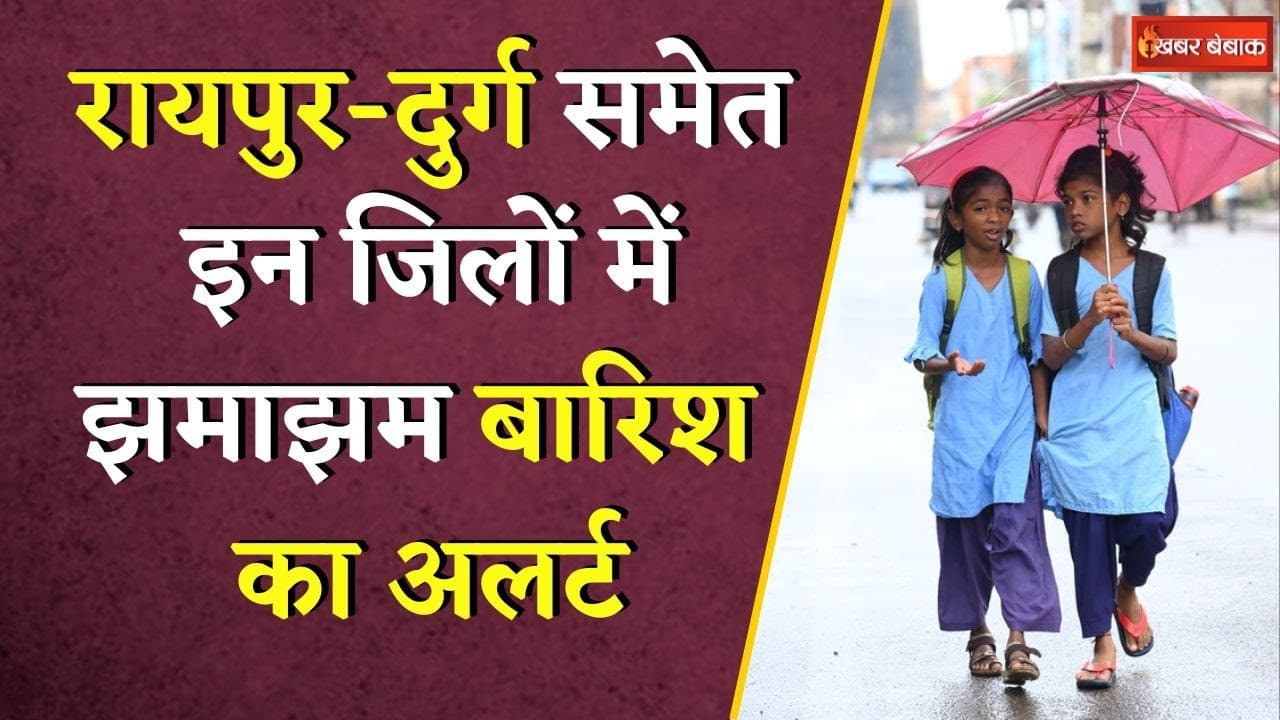 15 जिलों में बारिश-आंधी का अलर्ट, बिजली के भी आसार, मानसून पकड़ेगा रफ्तार | CG Weather Update Today
