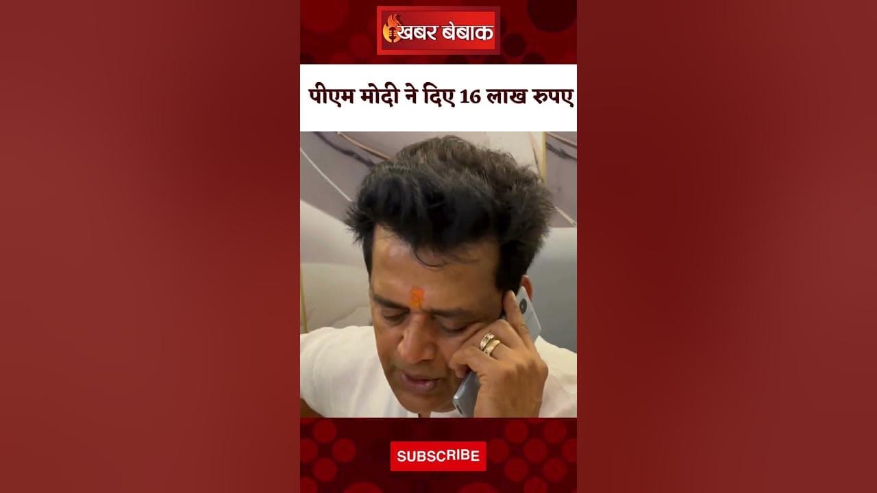 PM Modi ने दिए 16 लाख रुपए | Khabar Bebak