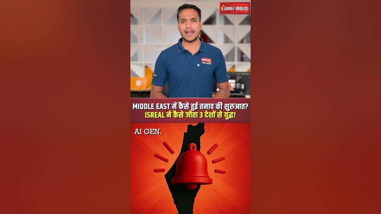 किस वजह से इजरायल लड़ रहा जंग? जानिए मिडिल-ईस्ट में तवान की वजह। Israel war । Iran-Israel। History।