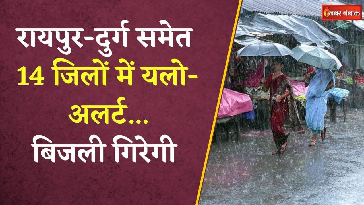 मौसम में बदलाव, बस्तर संभाग में पड़ेंगी बौछारें, इन इलाकों में होगी झमाझम बारिश | CG Weather Update
