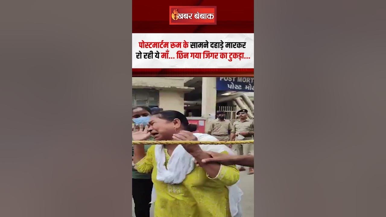 Ahmedabad Plane Crash: छिन गया जिगर का टुकड़ा…