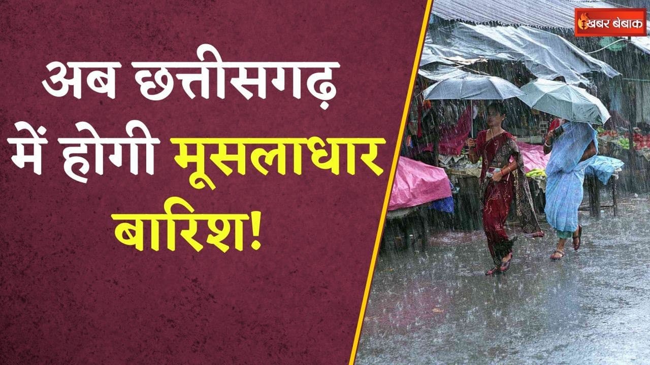 Rain: Raipur सहित कई जिलों का गिरेगा पारा, आज इन जिलों में बारिश | CG Weather Update Today