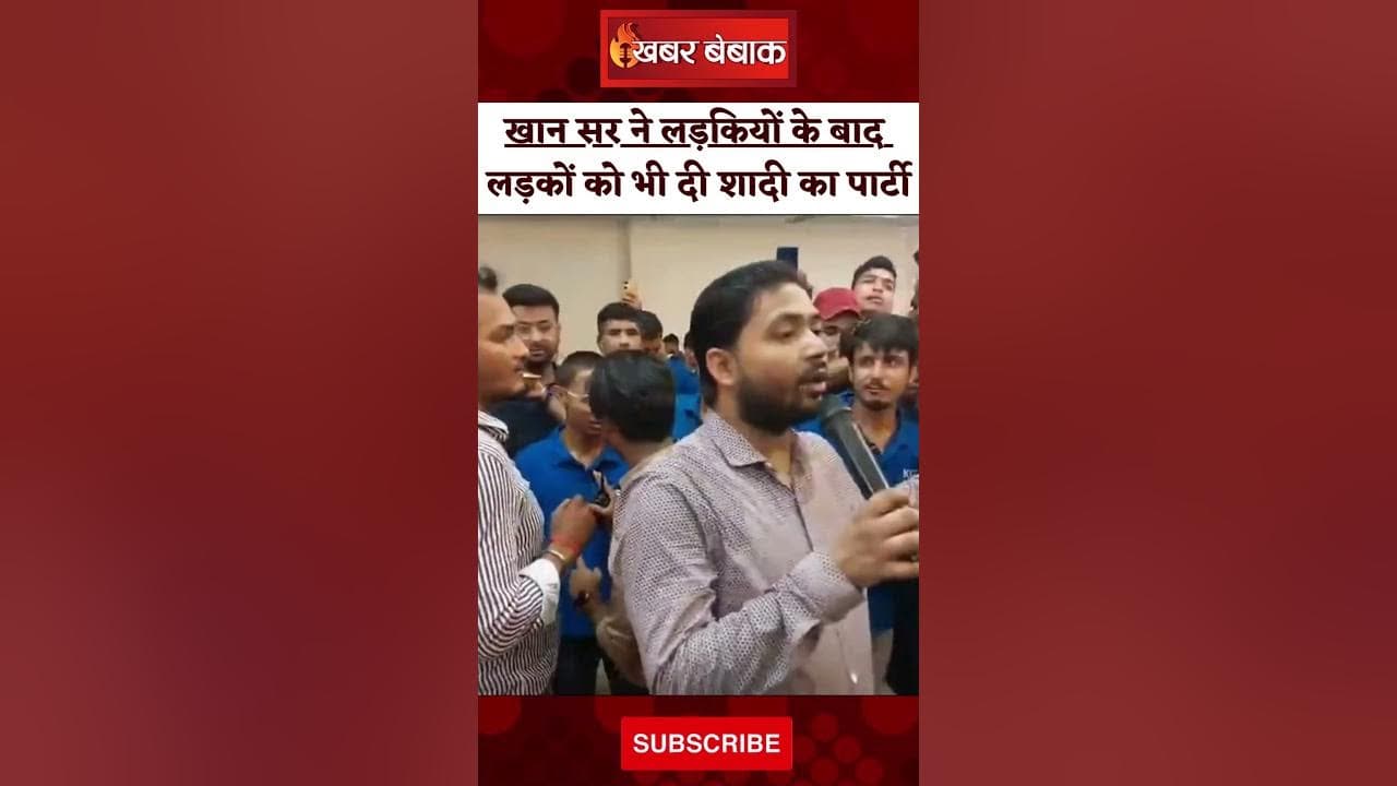 Khan Sir ने लड़कियों के बाद लड़कों को भी दी अपनी शादी का पार्टी… Khan Sir Marriage Party