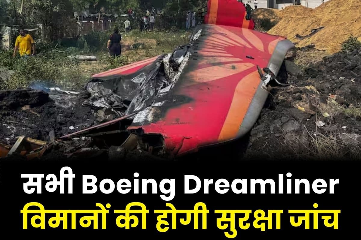 Today Live News and Updates 13th June 2025: DGCA का बड़ा फैसला, सभी Boeing Dreamliner विमानों की होगी सुरक्षा जांच