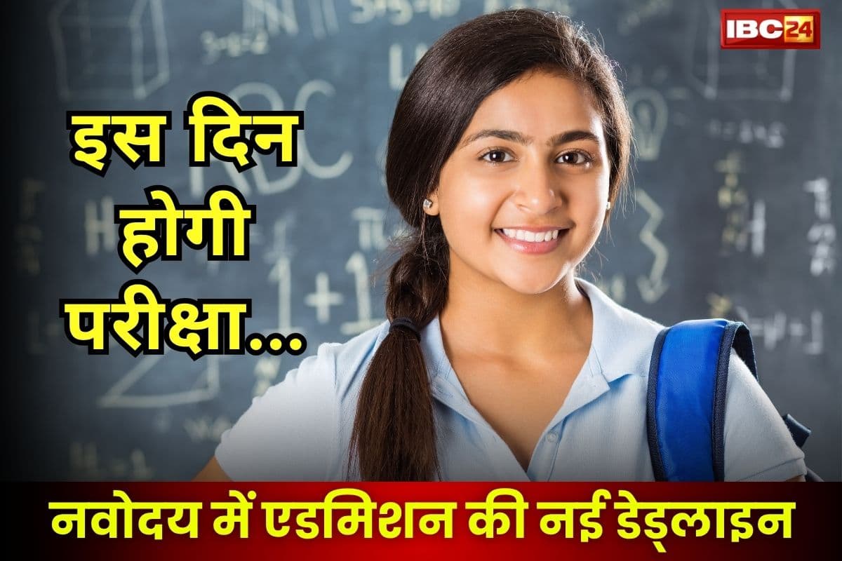 JNVST 2025: बढ़ गई नवोदय कक्षा 6 में एडमिशन की तारीख, अब इस दिन तक कर सकते हैं आवेदन! जानिए परीक्षा की तारीख…