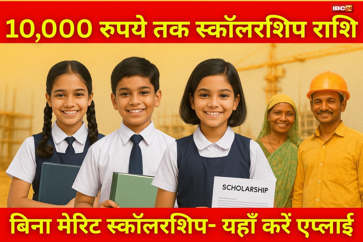 Naunihal Scholarship Scheme: मेहनतकश परिवारों के बच्चों के लिए सुनहरा मौका, सरकार दे रही है 10,000 तक स्कॉलरशिप! जानिए अंतिम तिथि और कैसे करें आवेदन