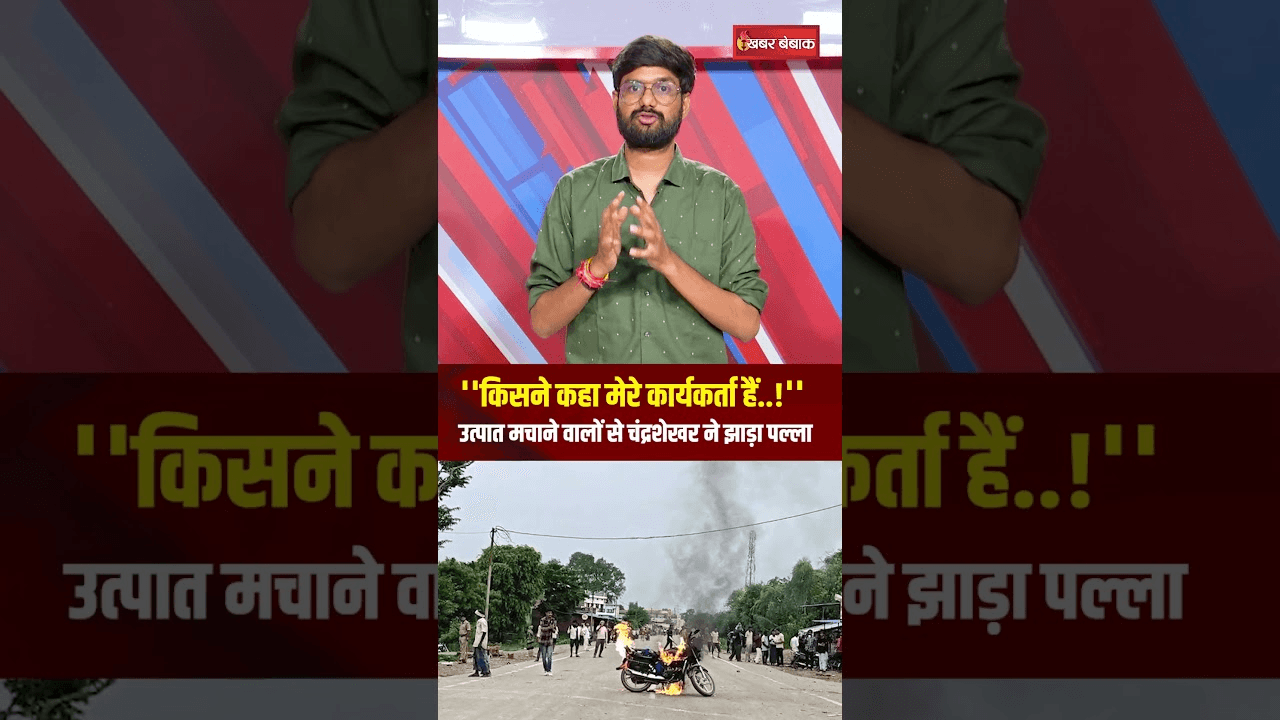 Prayagraj में उत्पात मचाने वालों से Chandrashekhar ने झाड़ा पल्ला..