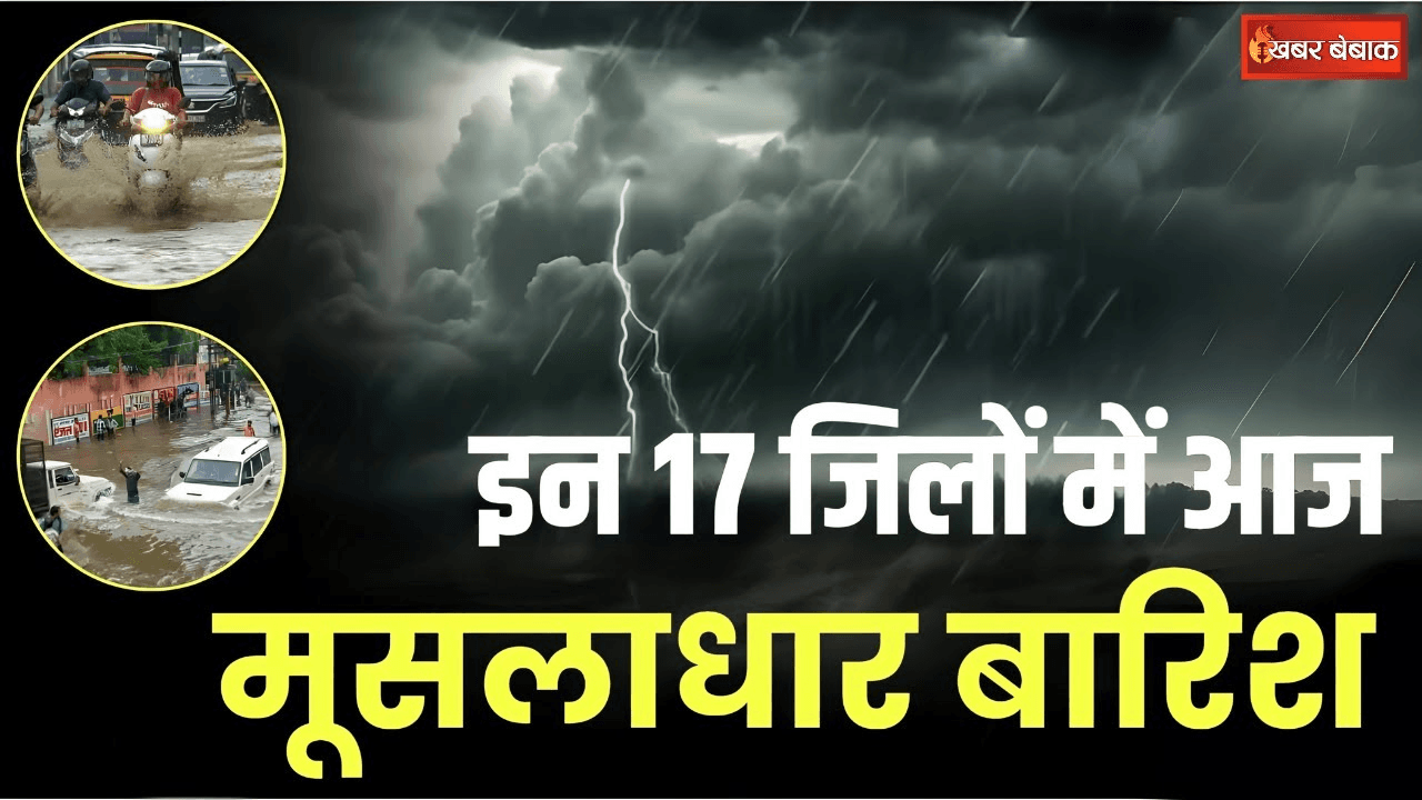 Chhattisgarh के इन जिलों में आज होगी मूसलाधार बारिश, मौसम विभाग ने जारी किया Orange Alert