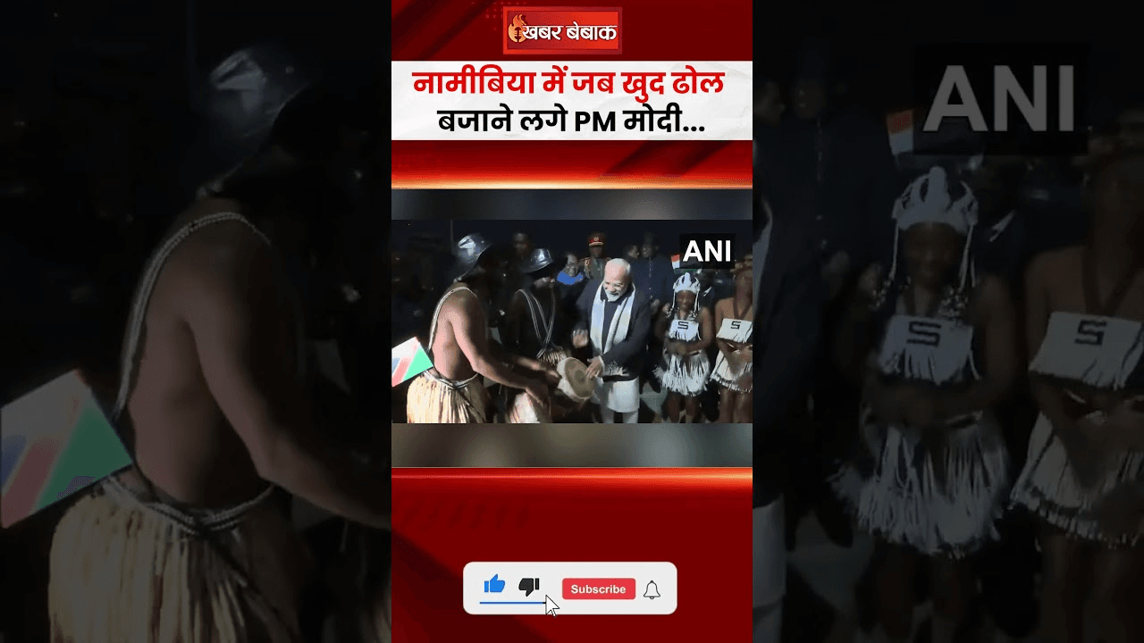 Namibia में जब खुद ढोल बजाने लगे PM Modi…