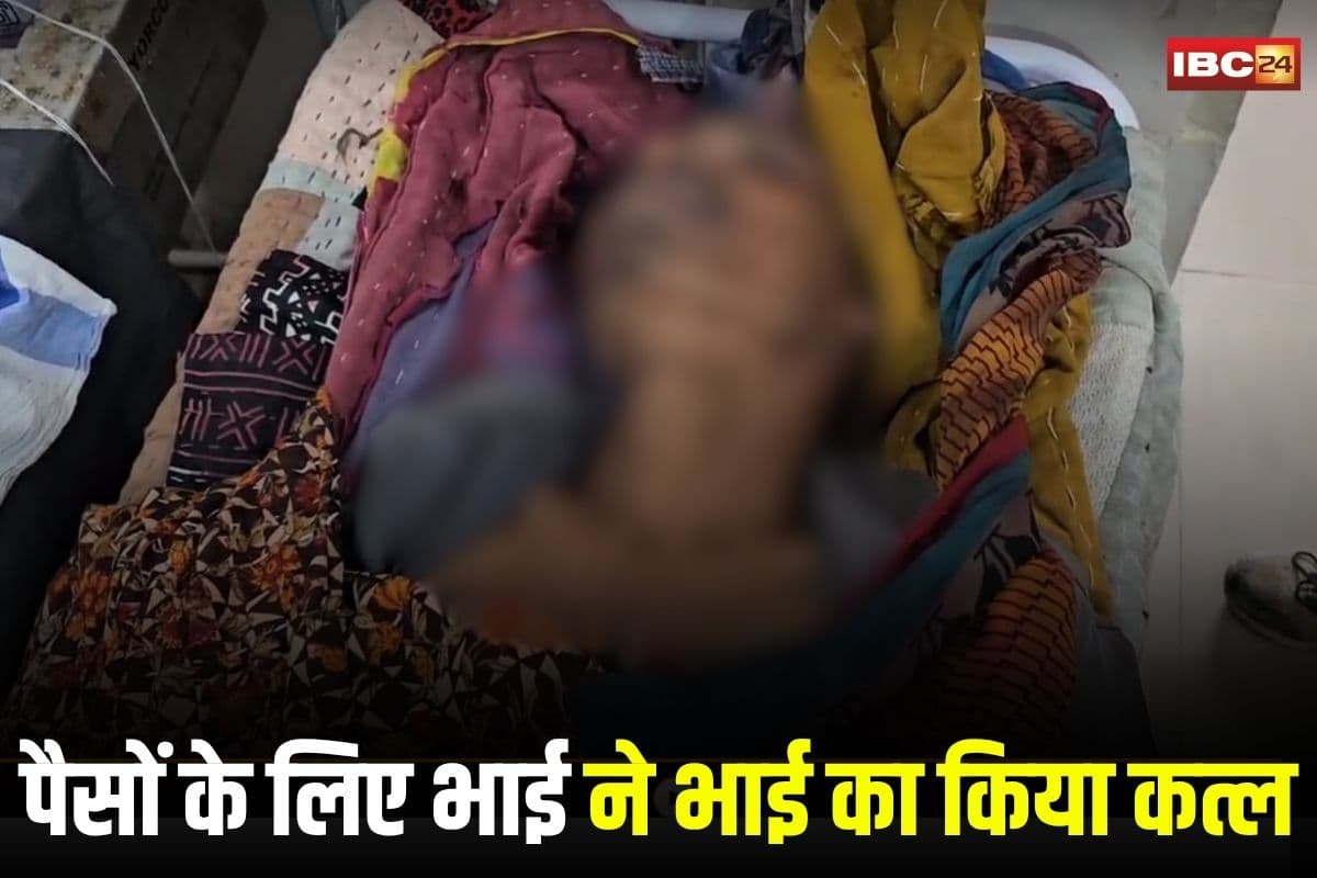 Ambikapur News: पैसों के लिए भाई ने भाई का किया कत्ल, चूल्हे की लकड़ी से हमला कर उतारा मौत के घाट, आरोपी फरार