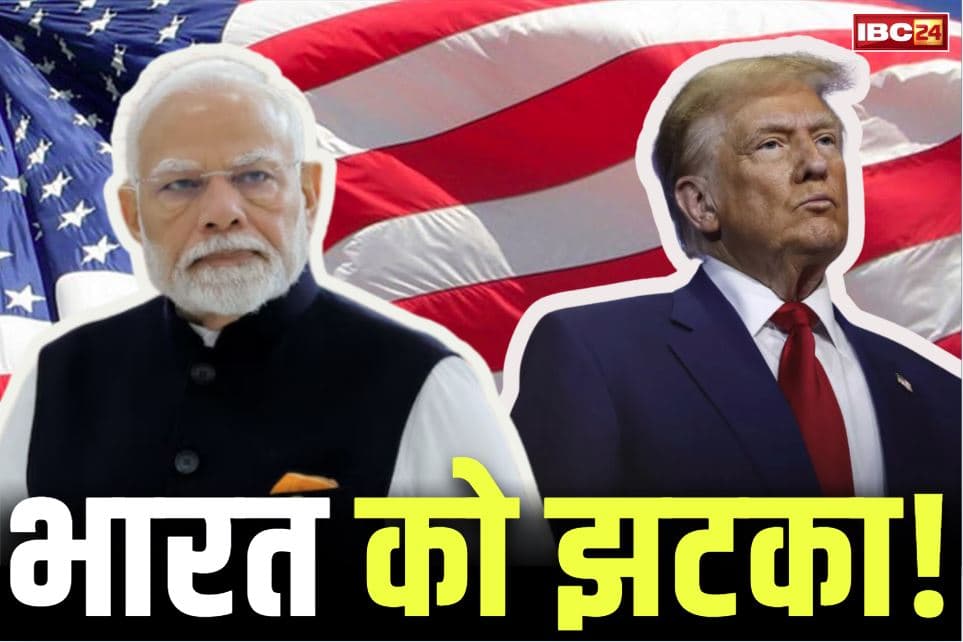 Tarrif on India by Trump: अमेरिका ने भारत पर लगाया 25% टैरिफ.. एक फ़ीसदी जुर्माना भी, अगले महीने से होगा लागू..