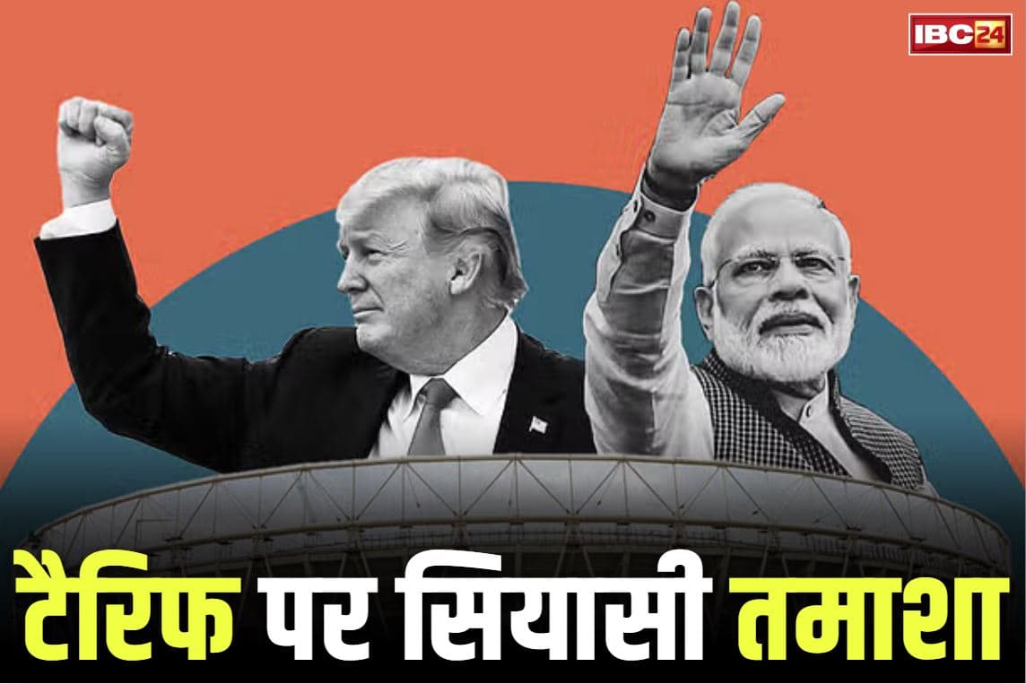 American Tariffs on India: ‘भारत ट्रम्प-मोदी के दोस्ती की कीमत चुका रहा है”.. 25% टैरिक के अमेरिकी फैसले से भड़की कांग्रेस, जानें और क्या कहा