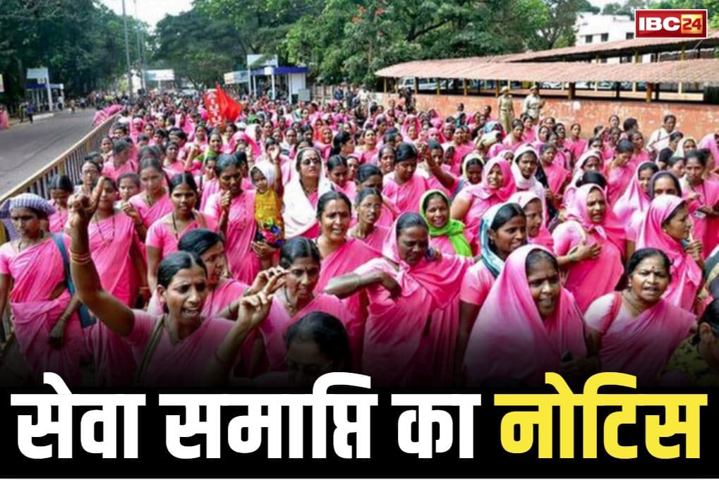 Anganwadi workers termination notices: 500 से ज्यादा आँगनवाड़ी कार्यकर्ताओं को सेवा समाप्ति का नोटिस जारी.. इस वजह से नाराज है जिले के कलेक्टर..