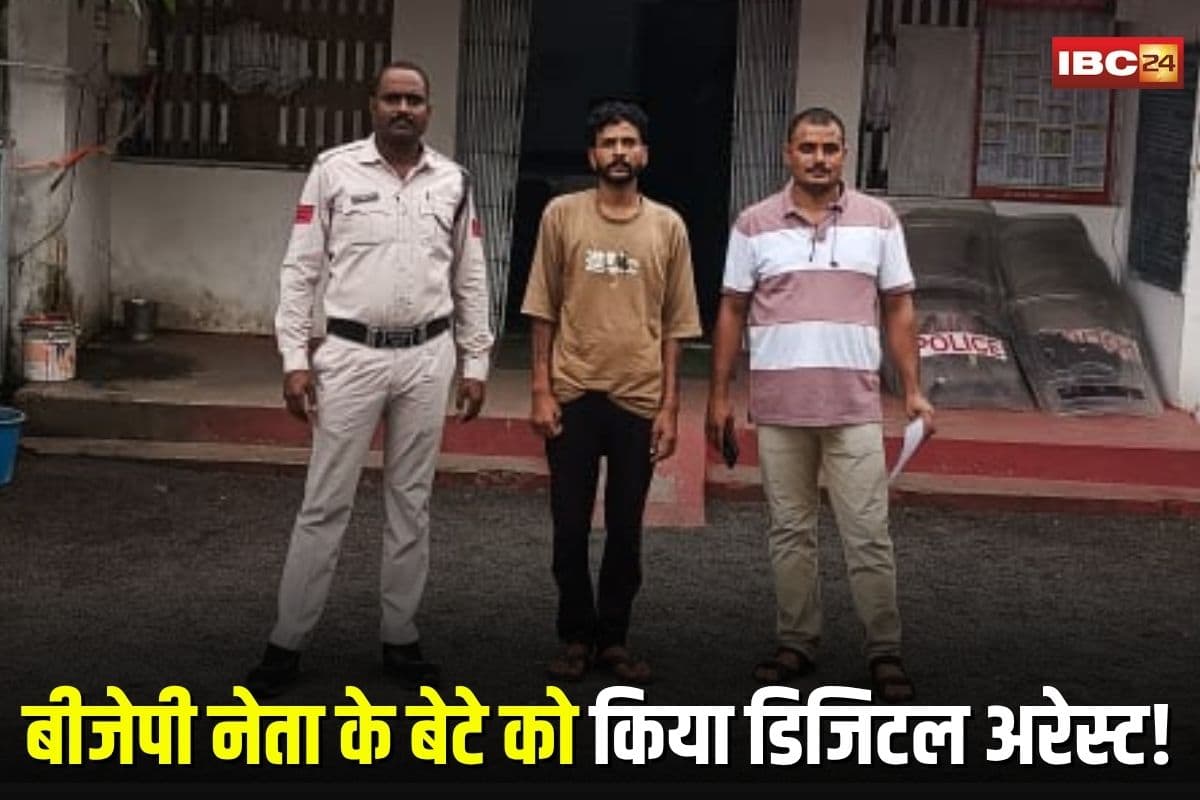 Anuppur News: बीजेपी नेता के बेटे को किया डिजिटल अरेस्ट! 8 साल तक जज-सीबीआई अफसर बनकर करता रहा ठगी, आरोपी गिरफ्तार