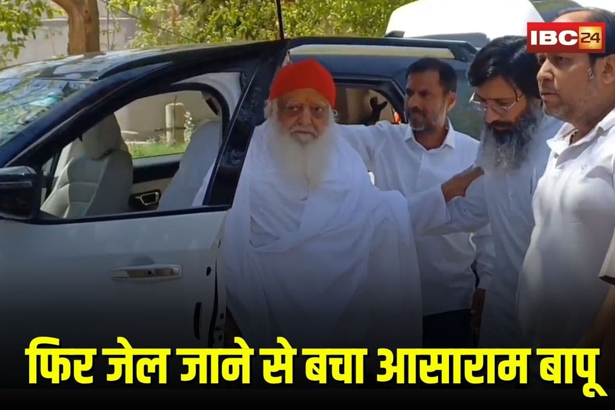 Asaram Bapu Latest News: फिर जेल जाने से बचा आसाराम बापू , हाईकोर्ट से मिली राहत, 9 जुलाई तक बढ़ी अंतरिम जमानत