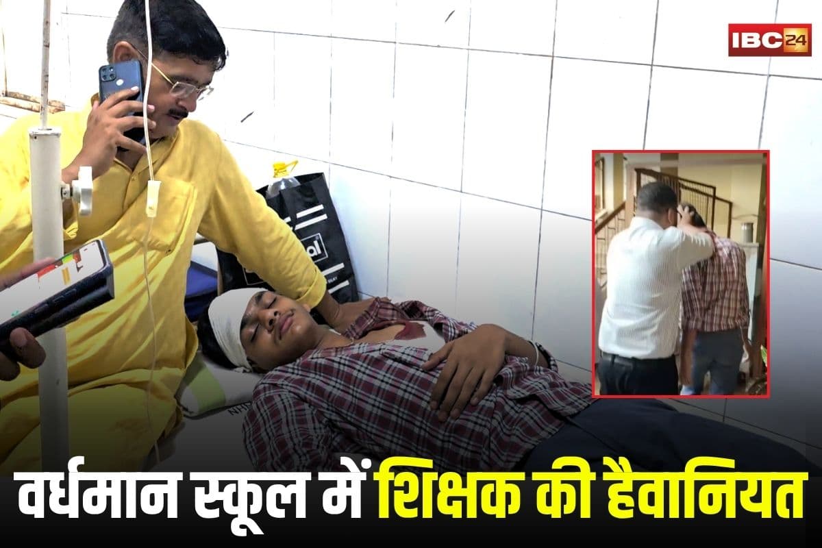 Ashoknagar News: स्कूल में शिक्षक की हैवानियत! 12वीं के छात्र के सिर पर डंडे से वार, घायल छात्र अस्पताल में भर्ती, आरोपी टीचर पर FIR दर्ज