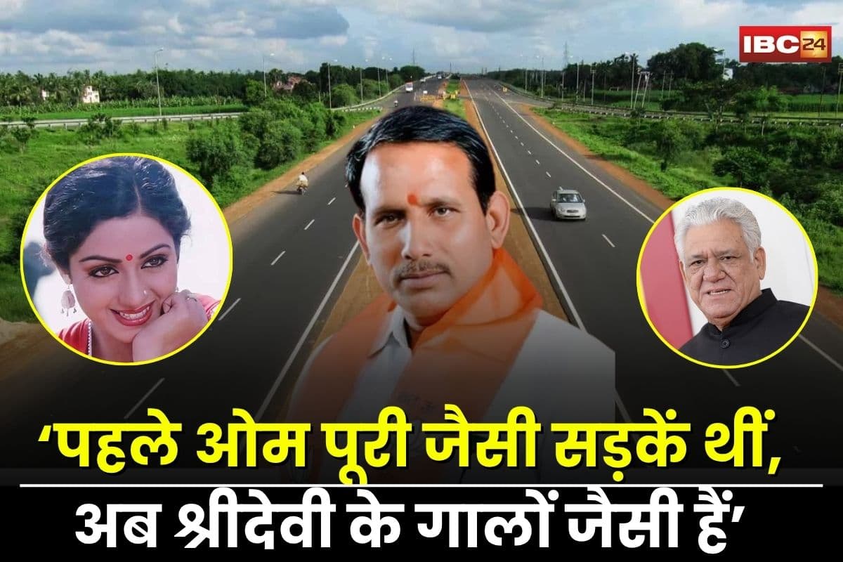 BJP MLA Pritam Lodhi: “श्रीदेवी के गालों जैसी सड़कें’, BJP विधायक के विवादित बयान पर मचा बवाल, कांग्रेस ने बताया महिला विरोधी बयान