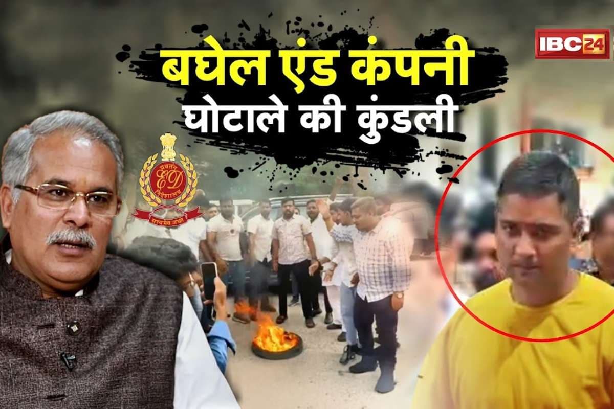 Baghel and Company Scam News: बघेल एंड कंपनी..घोटाले की कुंडली! जानिए कहां-कहां से आता था कैश का बंडल और कौन है वो शख्स जो खोल रहा बघेल की पोल