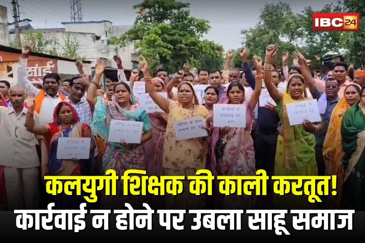Balodabazar News: छत्तीसगढ़ में कलयुगी शिक्षक की काली करतूत! परीक्षा दिलाने आई छात्रा से की छेड़छाड़, कार्रवाई न होने पर उबला समाज