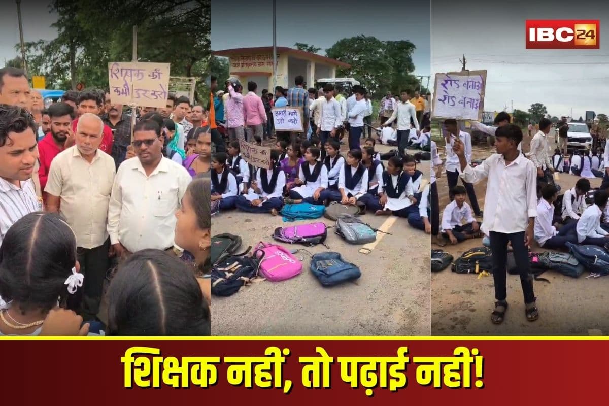 Balodabazar School Protest: शिक्षक नहीं, तो पढ़ाई नहीं! बलौदाबाजार में छात्रों का प्रदर्शन, DEO की धमकी का ऑडियो वायरल होने से मचा हड़कंप