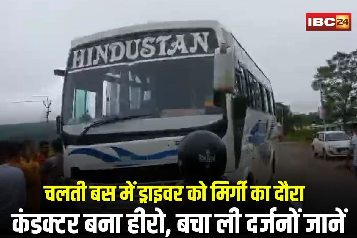 Balrampur Bus Accident: चलती बस में ड्राइवर को आया मिर्गी का दौरा, फिर कंडक्टर ने जो किया देखकर लोग रह गए दंग, बचा ली यात्रियों की जान