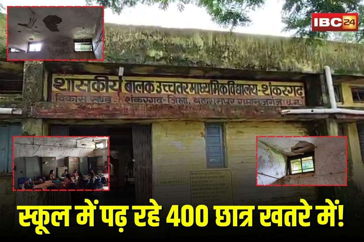 Balrampur School News: जर्जर स्कूल में पढ़ रहे 400 छात्र खतरे में! बारिश में टपकती छत, गिरता प्लास्टर, हादसों के बाद भी मरम्मत नहीं