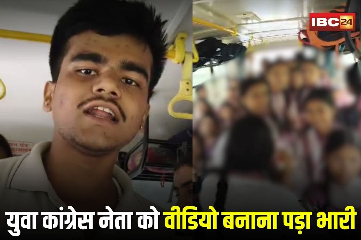Balrampur Viral Video: स्कूल बस में चढ़कर वीडियो बनाना पड़ा महंगा, युवा कांग्रेस नेता पर FIR दर्ज, बच्चों की निजता भंग करने का आरोप