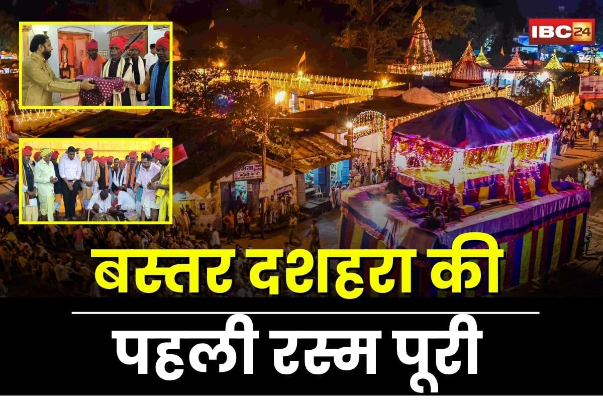 Bastar Dussehra 2025: बस्तर दशहरा की पहली रस्म पूरी, हरियाली अमावस्या पर पाट जात्रा के साथ रथ निर्माण की शुरुआत, 75 दिन तक चलता है ये त्योहार